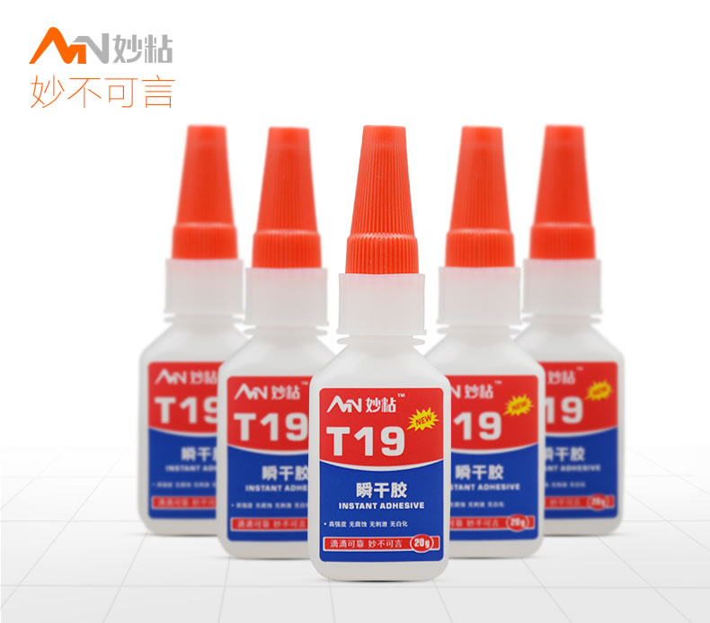 妙粘T19瞬干胶水