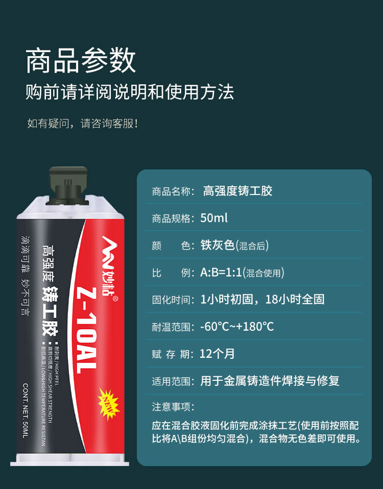 铸工胶参数