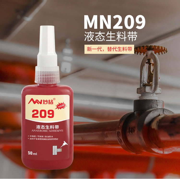 MN209液态生料带