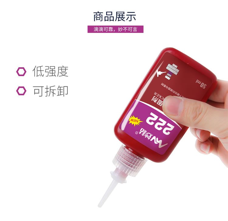 MN222螺丝胶商品