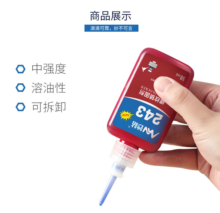 MN243螺纹胶