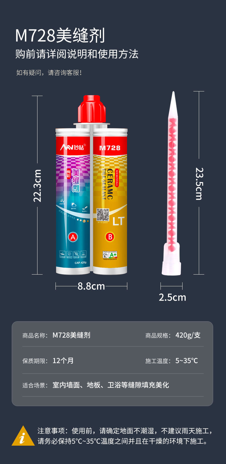 M728美缝剂参数