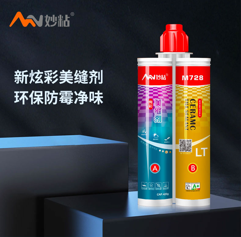 M728美缝剂