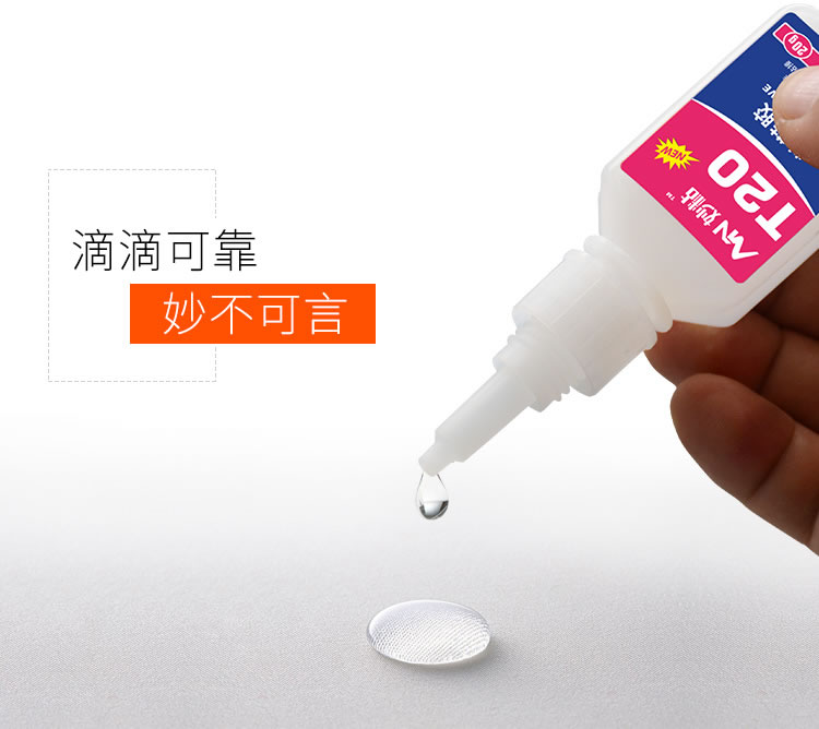 T20粘鞋胶展示