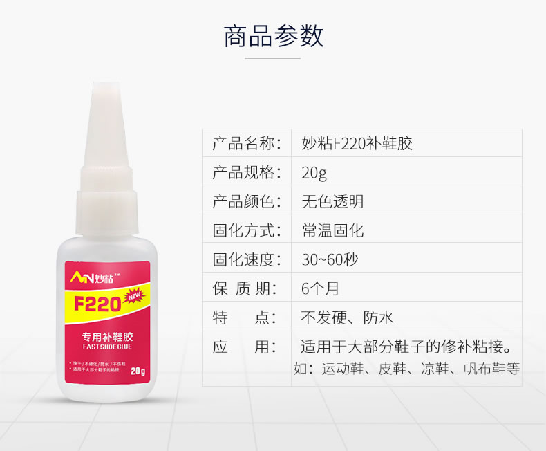 妙粘专用补鞋胶参数