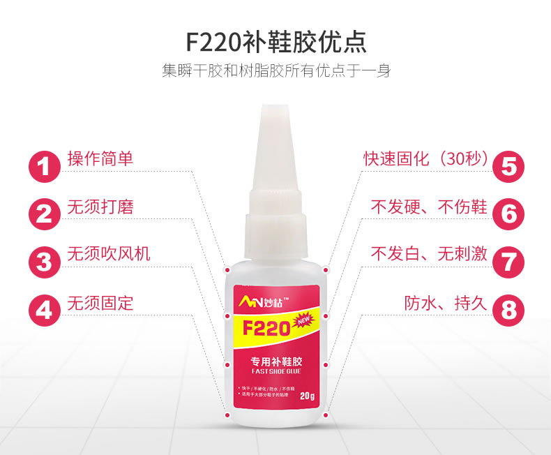 妙粘专用补鞋胶特点