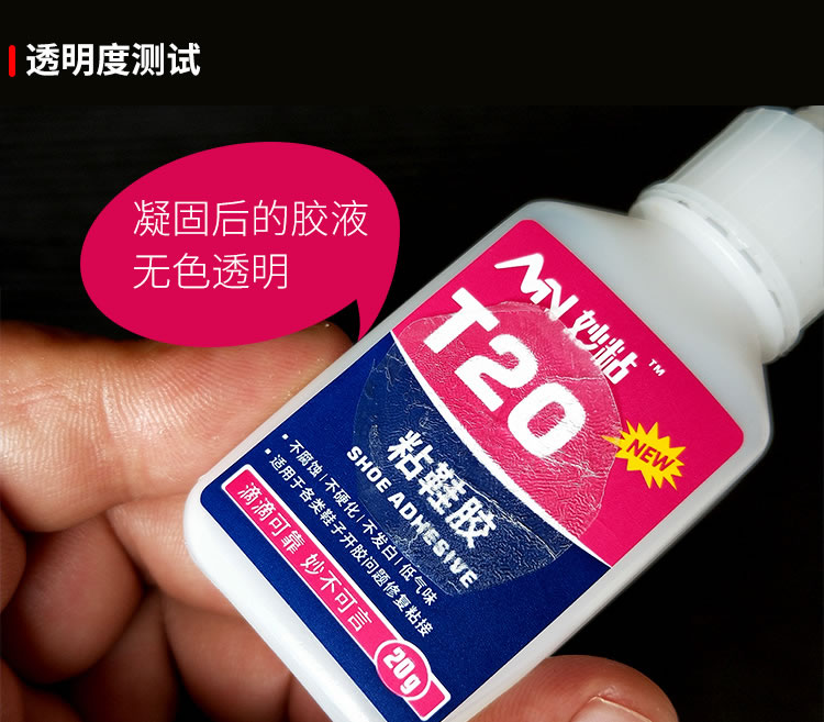 T20粘鞋胶发白测试