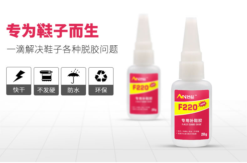 妙粘专用补鞋胶