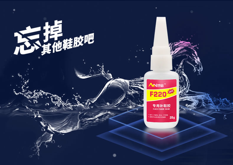 妙粘专用补鞋胶