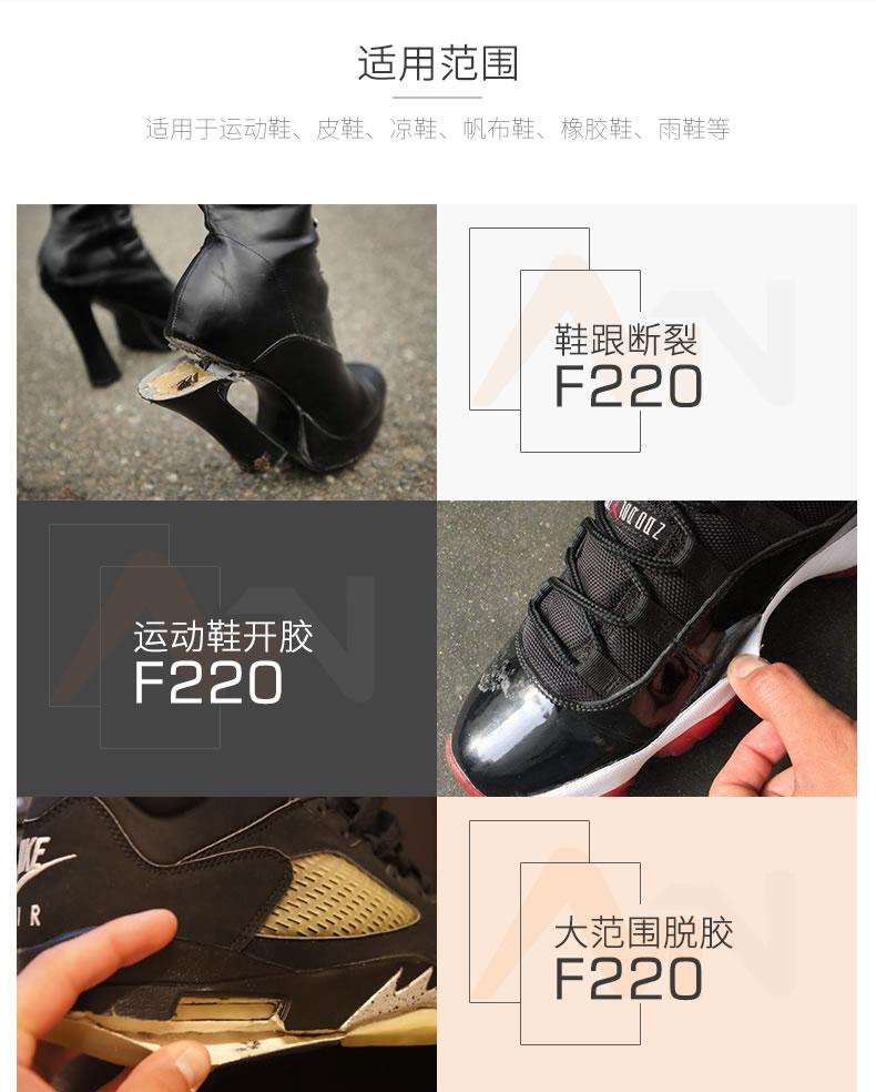 妙粘专用补鞋胶应用范围