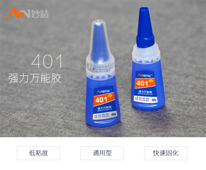 妙粘强力万能胶