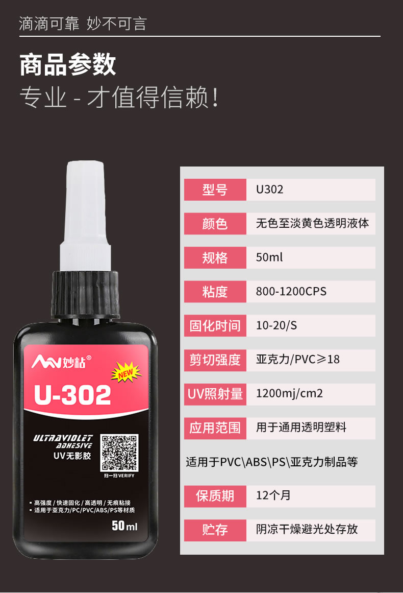 U-302无影胶参数