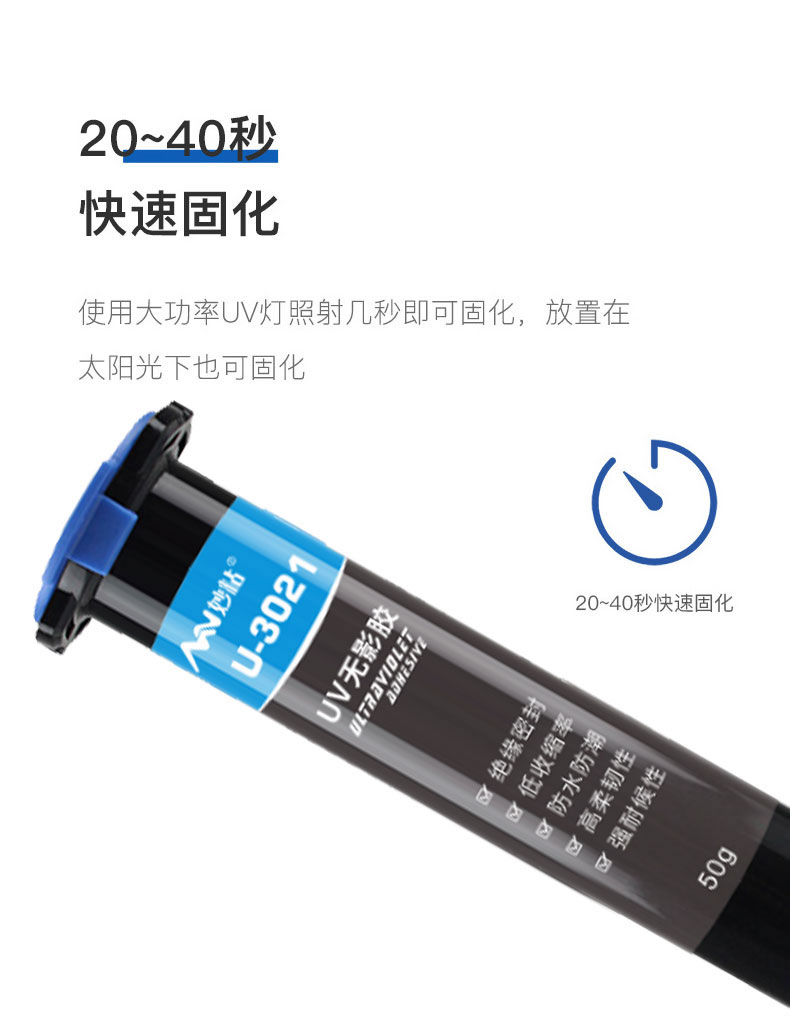 滤波器蓝色UV胶