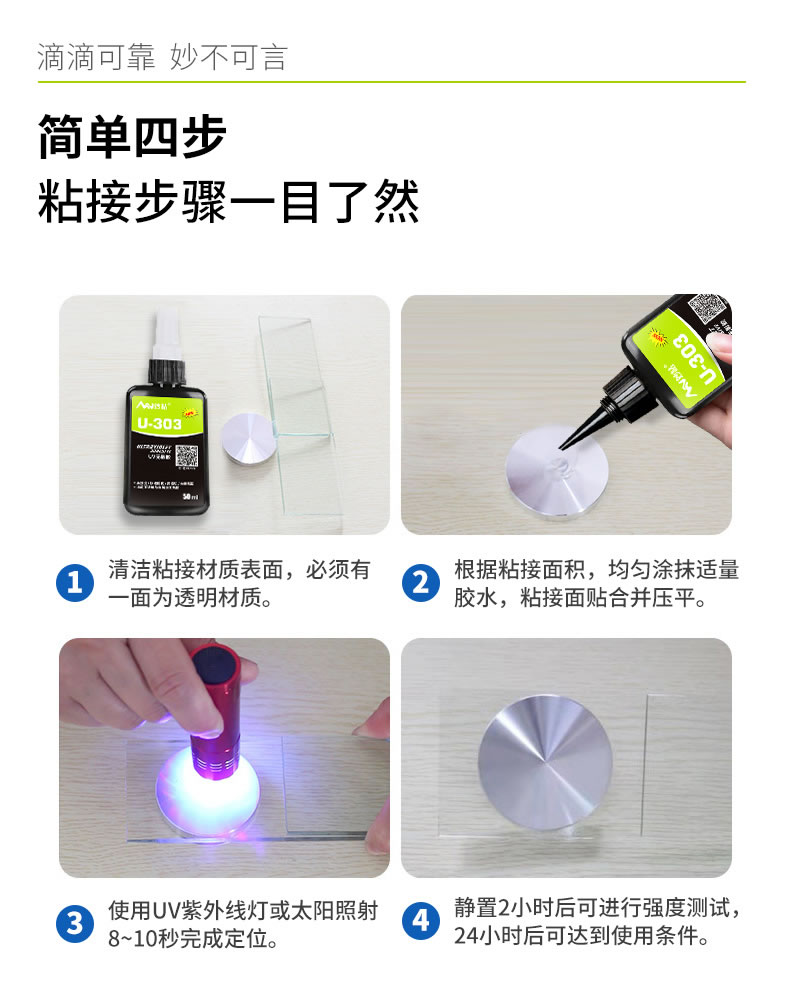 U-303无影胶操作方法