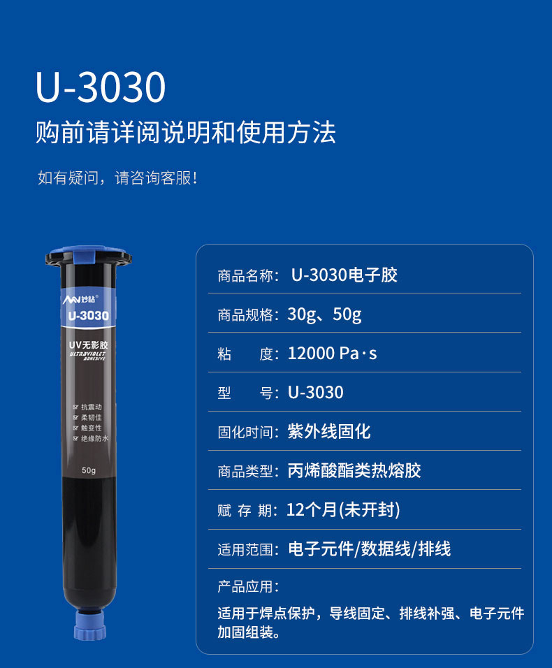 焊点保护UV胶参数