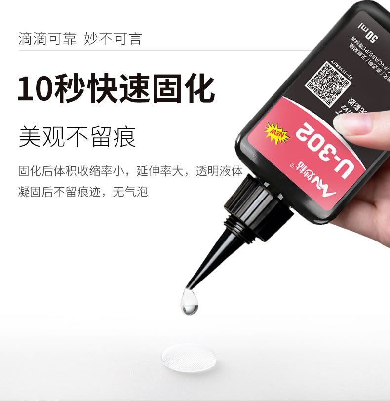 U-302无影胶