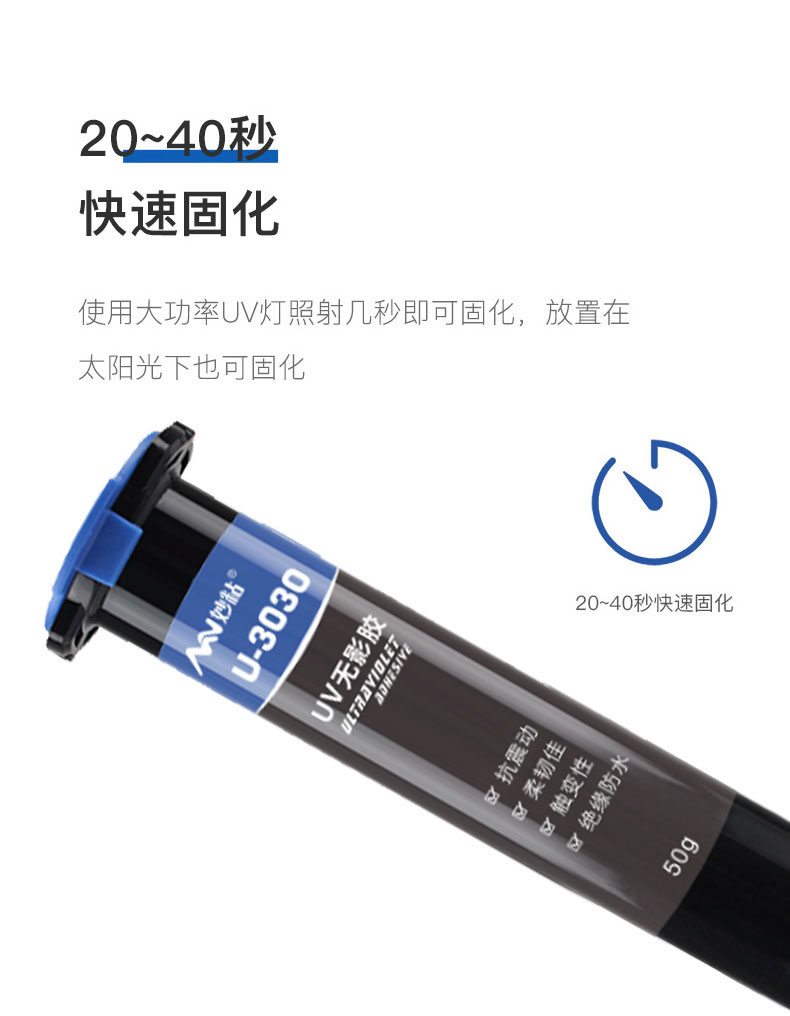 焊点保护UV胶