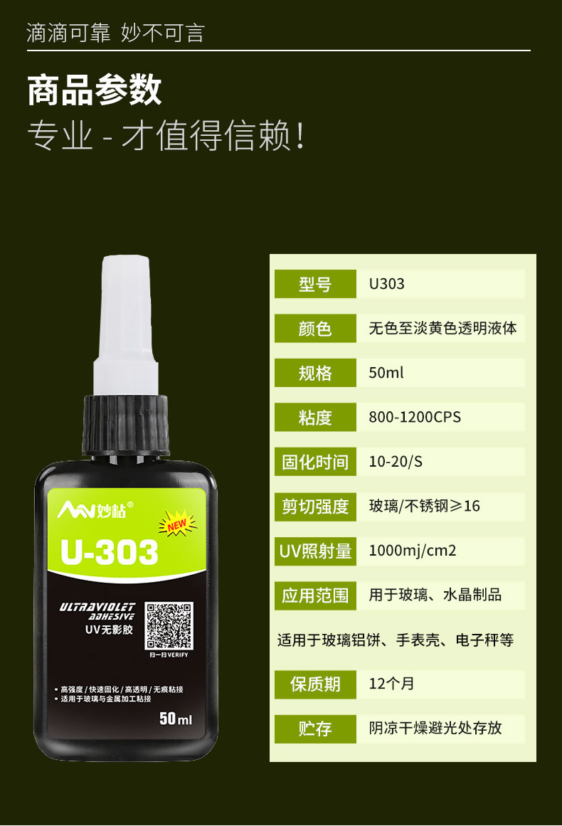 U-303无影胶参数