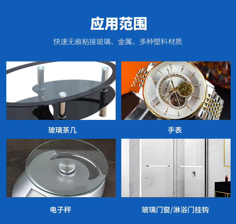 U-303无影胶应用
