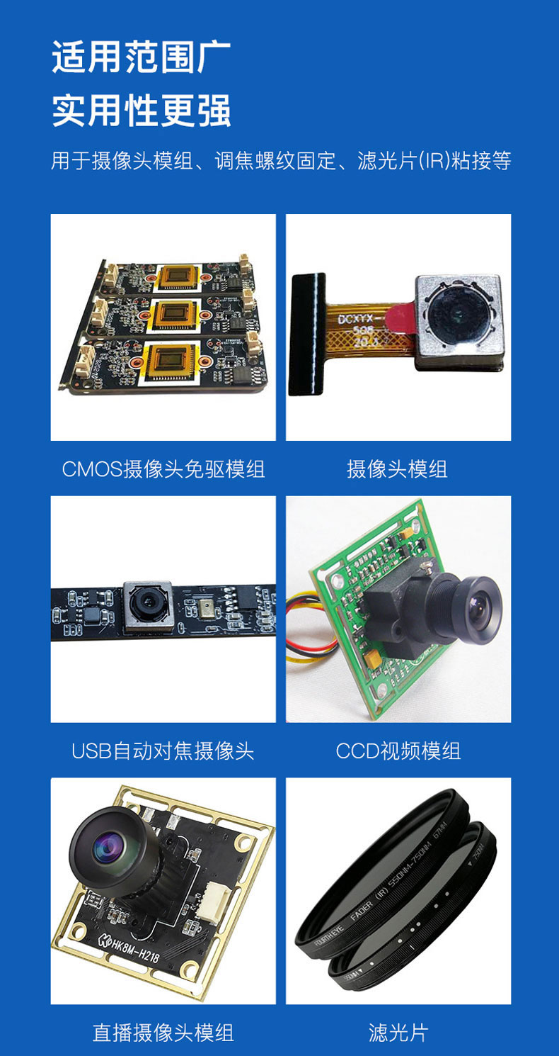 摄像头模组UV胶应用