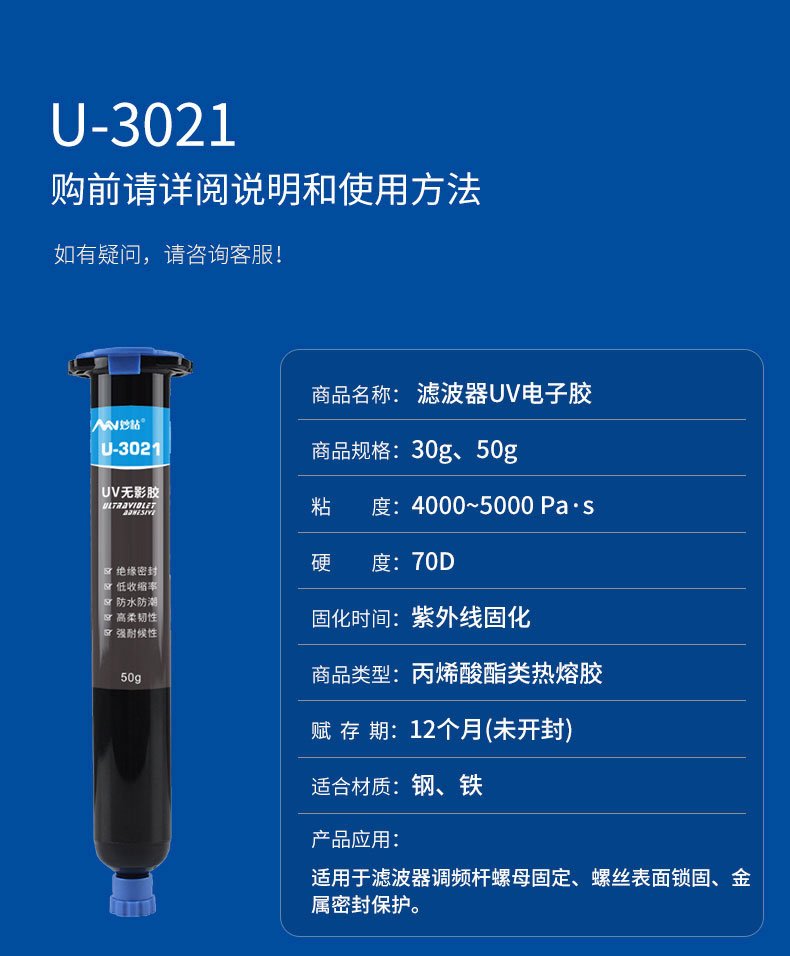 滤波器蓝色UV胶参数